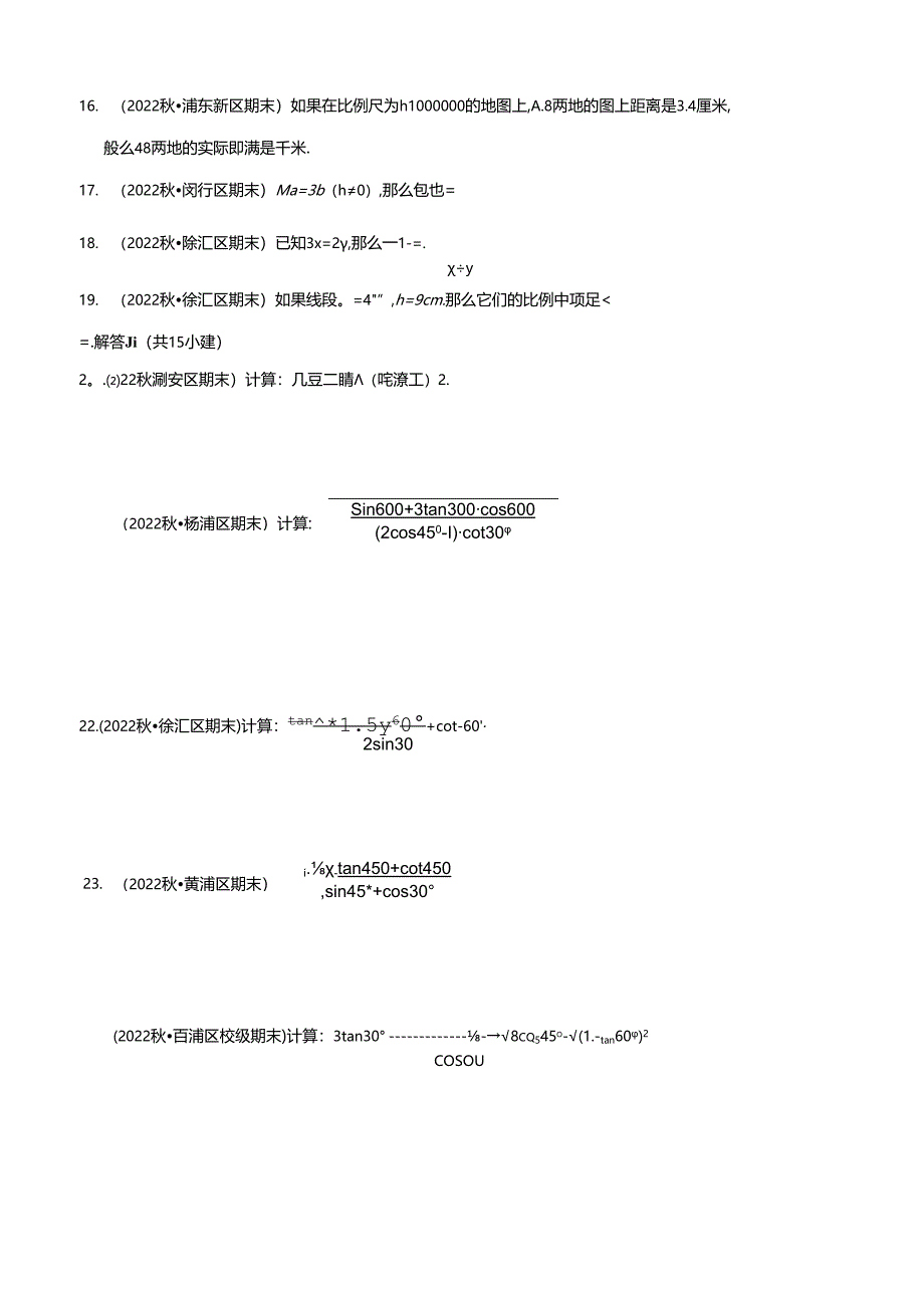 2023年初三一模分类汇编：数与式.docx_第2页