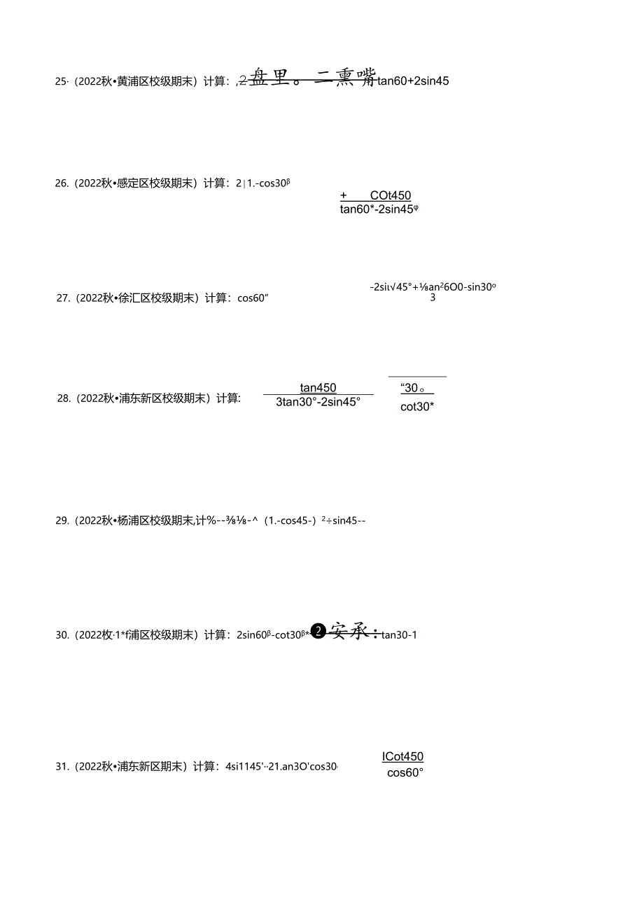 2023年初三一模分类汇编：数与式.docx_第3页