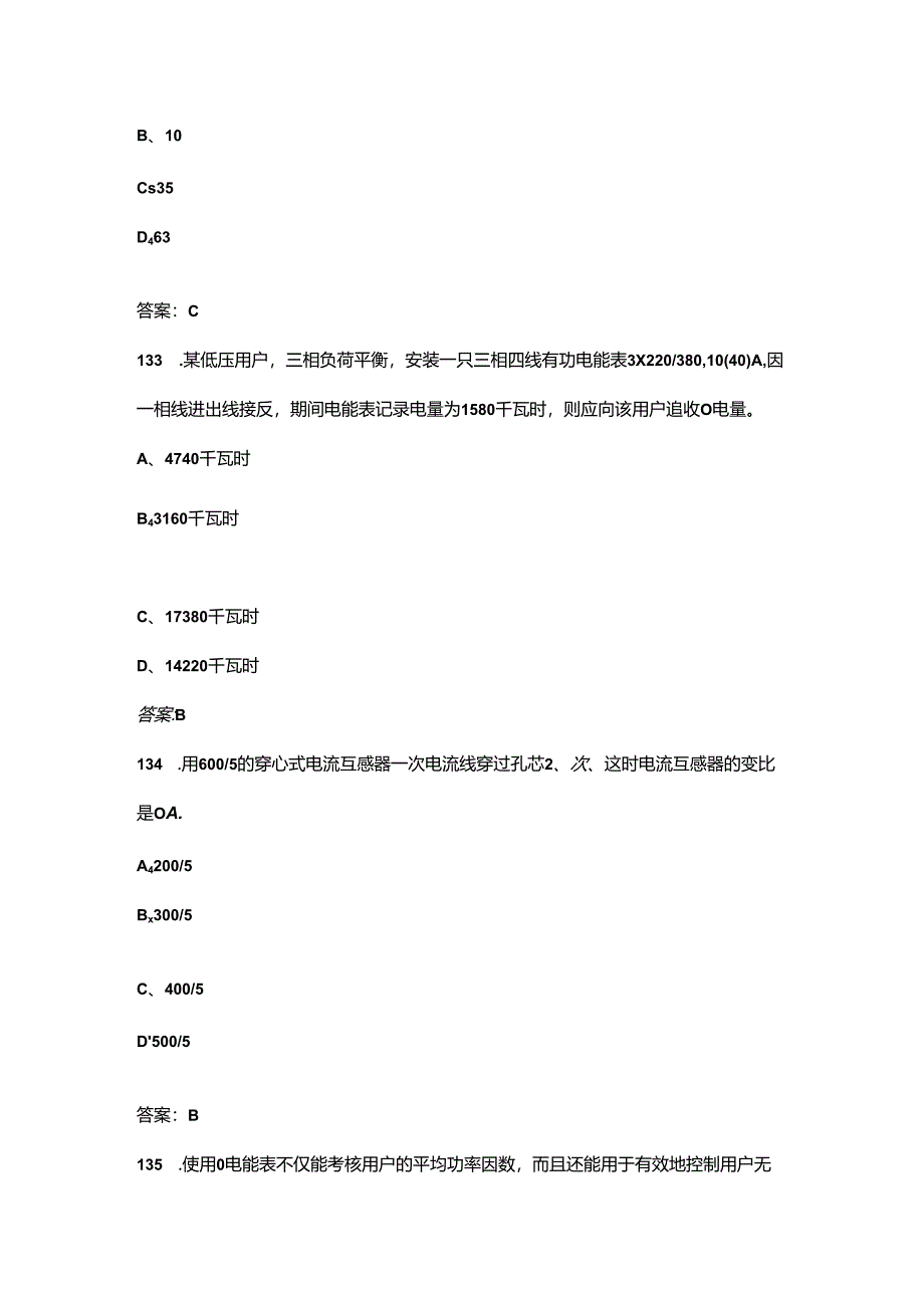 2024年一带一路暨金砖国家技能发展与技术创新大赛装表接电专业技能竞赛理论考试题库（含答案）.docx_第1页