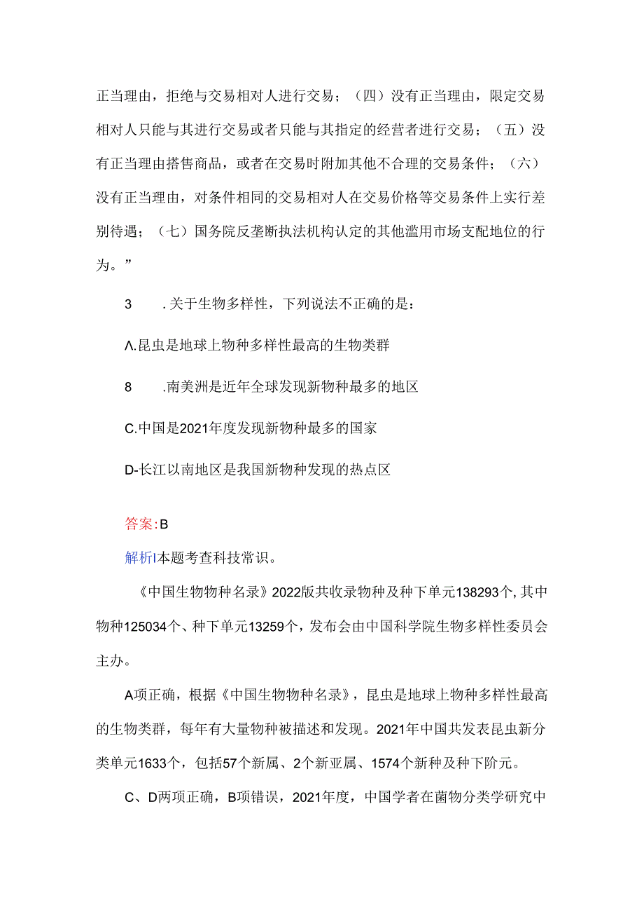 2024年公考行测考试题及答案解析.docx_第3页