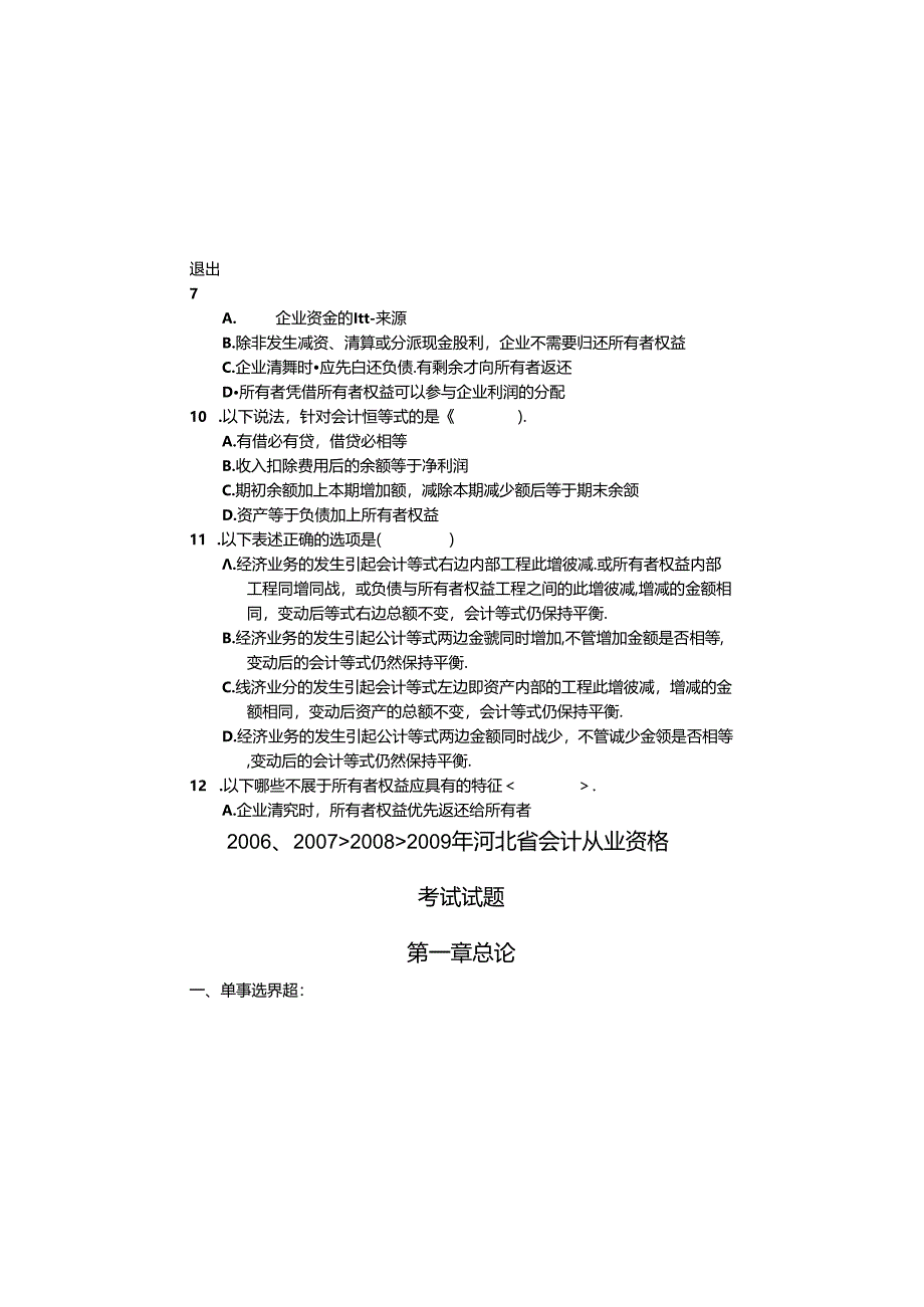 06-09年会计考试试题汇总.docx_第1页