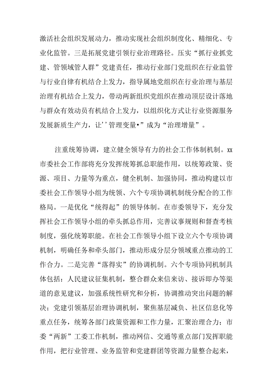 (2篇)市委社会工作部工作经验材料汇编.docx_第3页