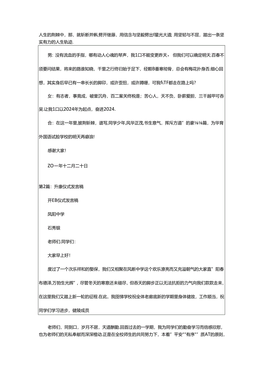 2024年升旗仪式发言稿（共4篇）.docx_第2页