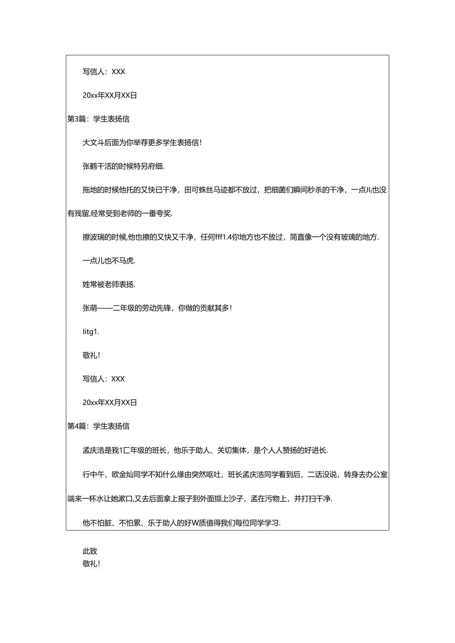 2024年学生表扬信（共13篇）.docx_第2页