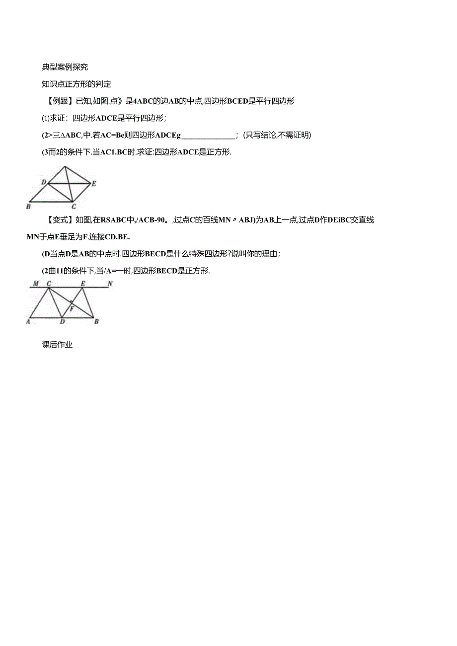 18.2 特殊的平行四边形第6课时 正方形的判定.docx_第2页