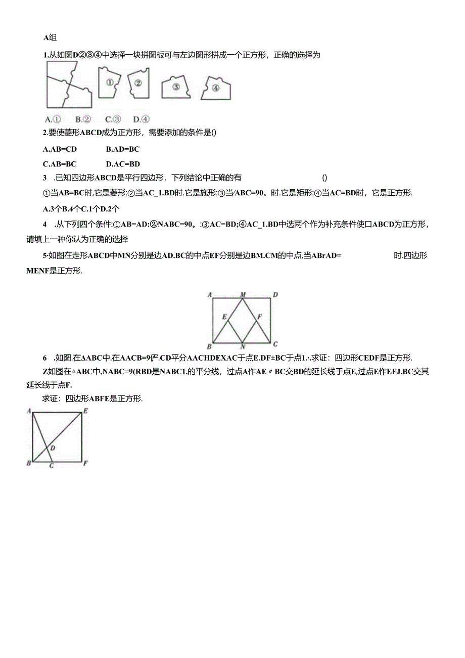 18.2 特殊的平行四边形第6课时 正方形的判定.docx_第3页