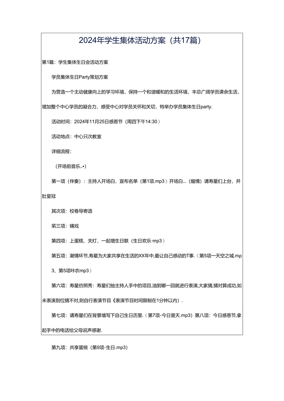 2024年学生集体活动方案（共17篇）.docx_第1页