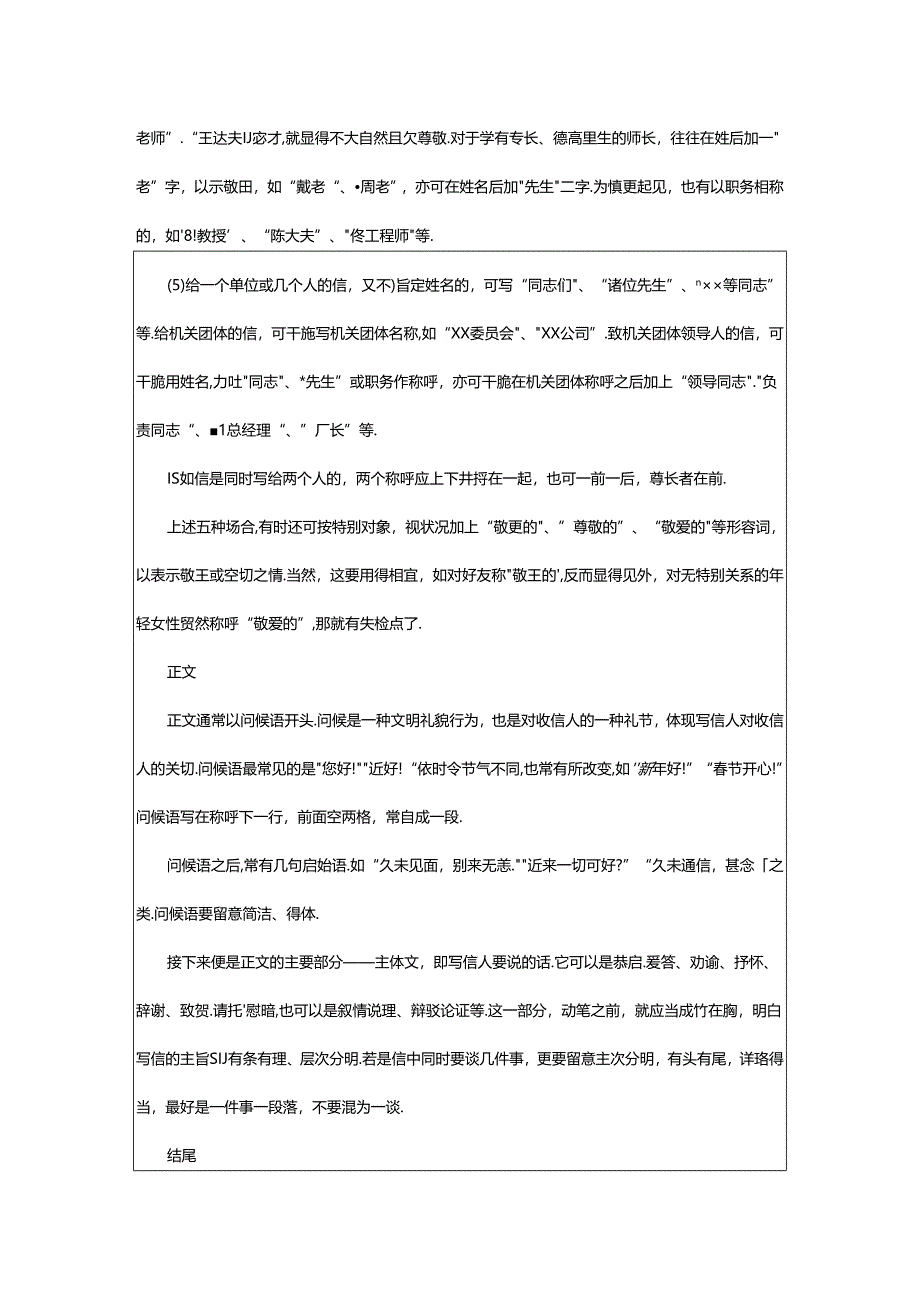 2024年书信的正确格式和写法（精选7篇）.docx_第2页