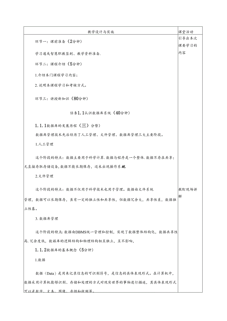 MySQL数据库项目化教程教学教案.docx_第2页