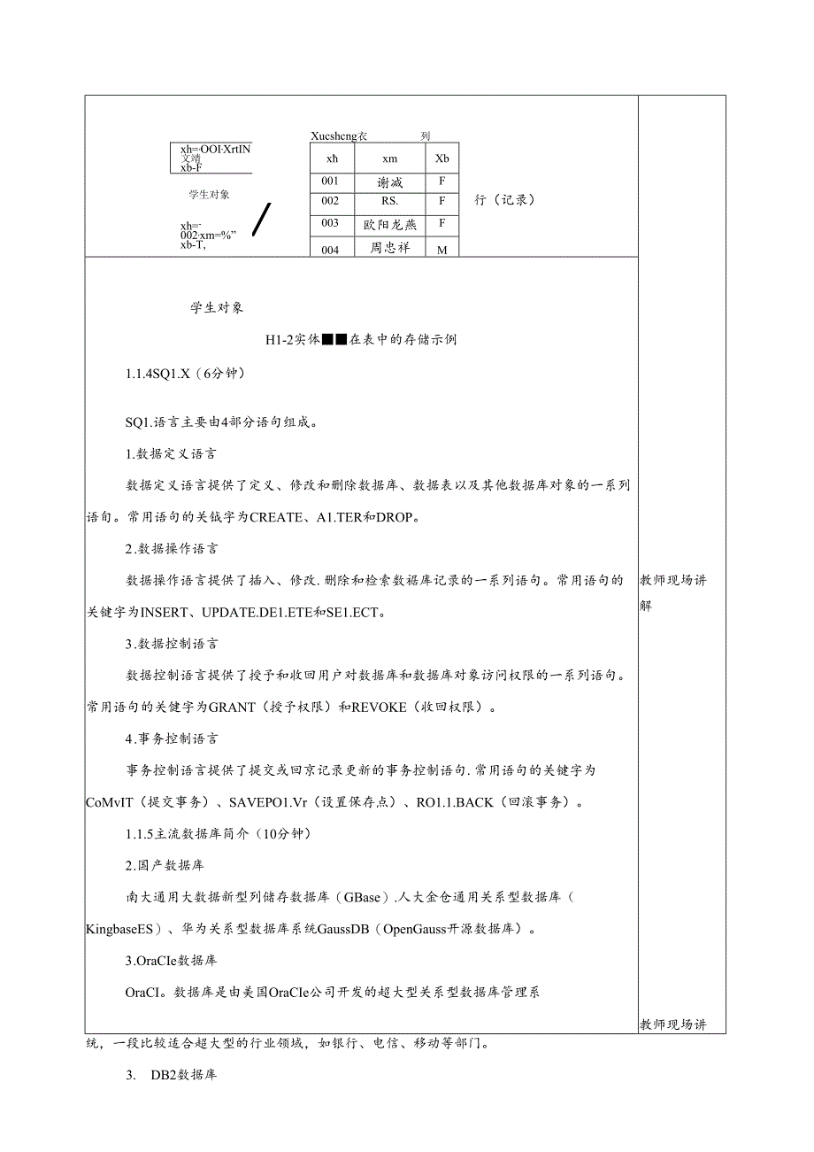 MySQL数据库项目化教程教学教案.docx_第3页