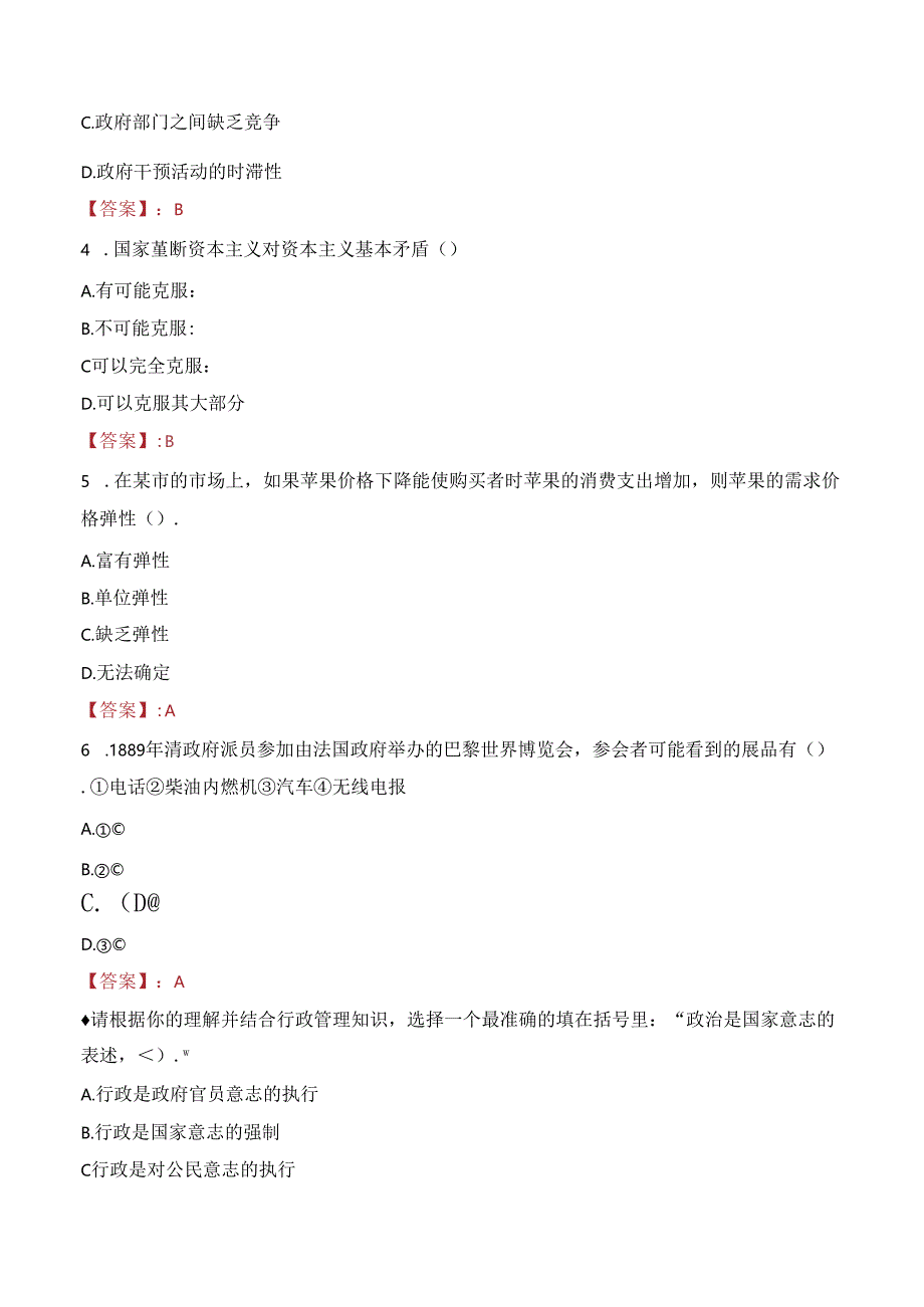 2023年双鸭山友谊县援助扶持企业事业单位招聘考试真题.docx_第2页