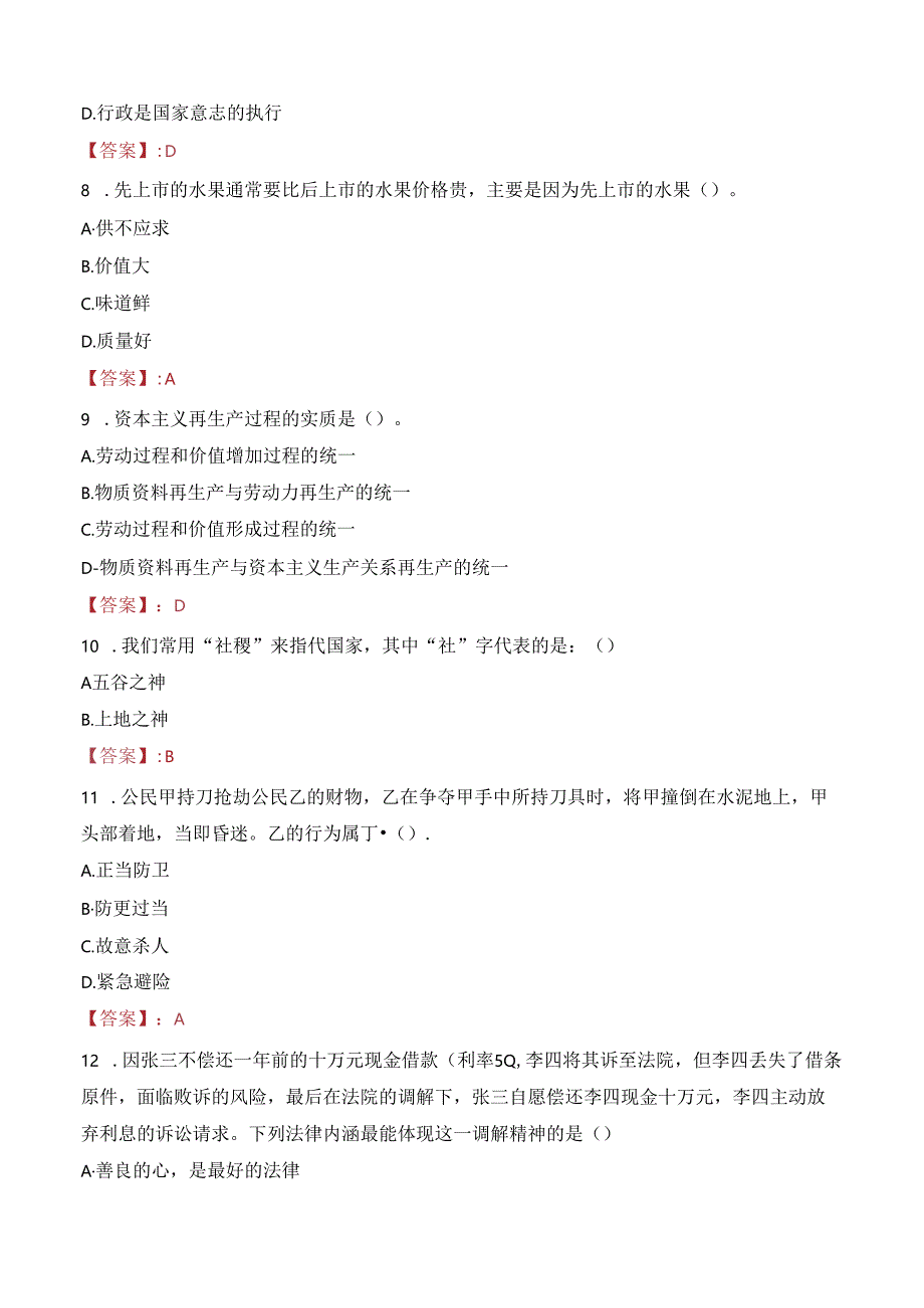 2023年双鸭山友谊县援助扶持企业事业单位招聘考试真题.docx_第3页