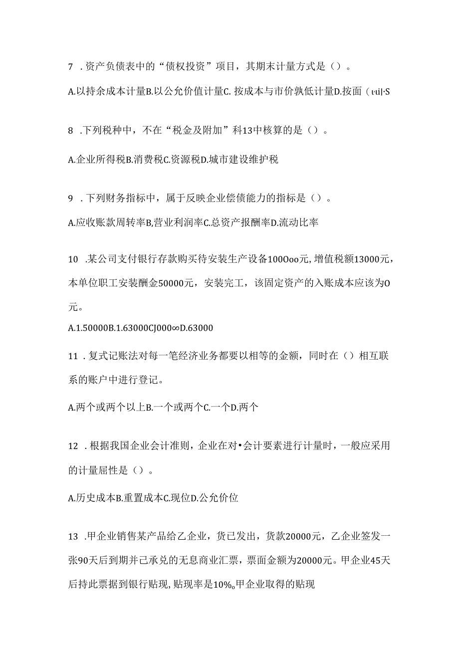 2024国开（电大）《会计学概论》期末考试题库及答案.docx_第2页