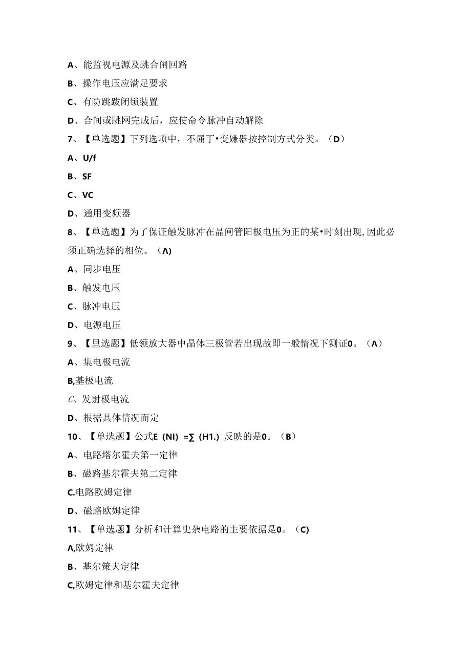 2024年【电工（技师）】）复审模拟考试及答案.docx_第2页