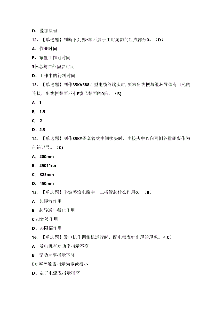 2024年【电工（技师）】）复审模拟考试及答案.docx_第3页