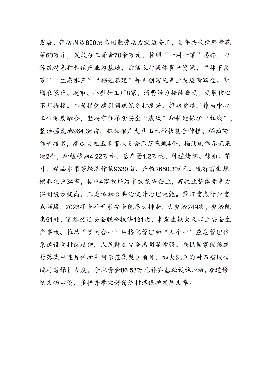 2024年乡党委书记在县党建工作经验分享会上的交流发言.docx_第3页