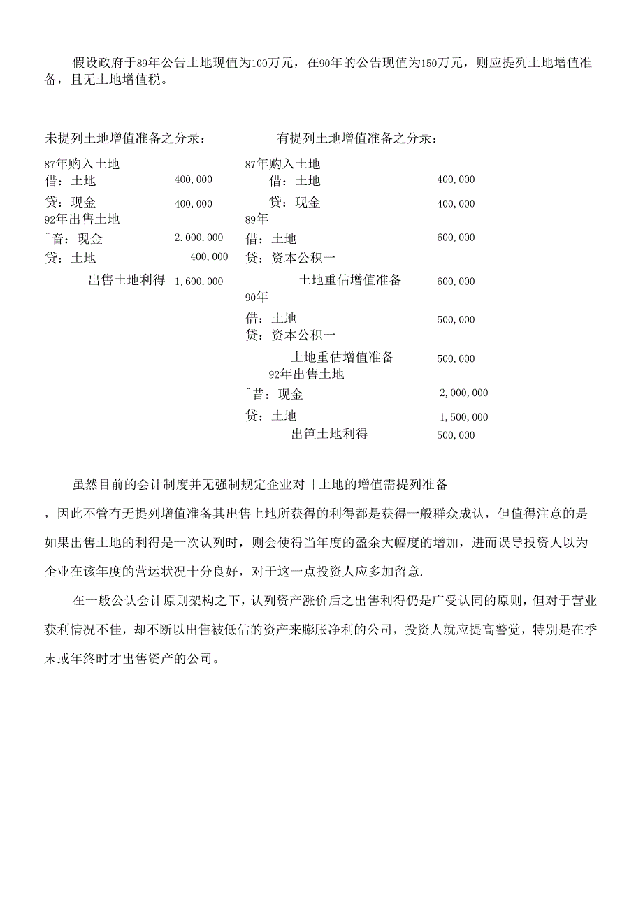 “财务骗局”的基本定义.docx_第2页