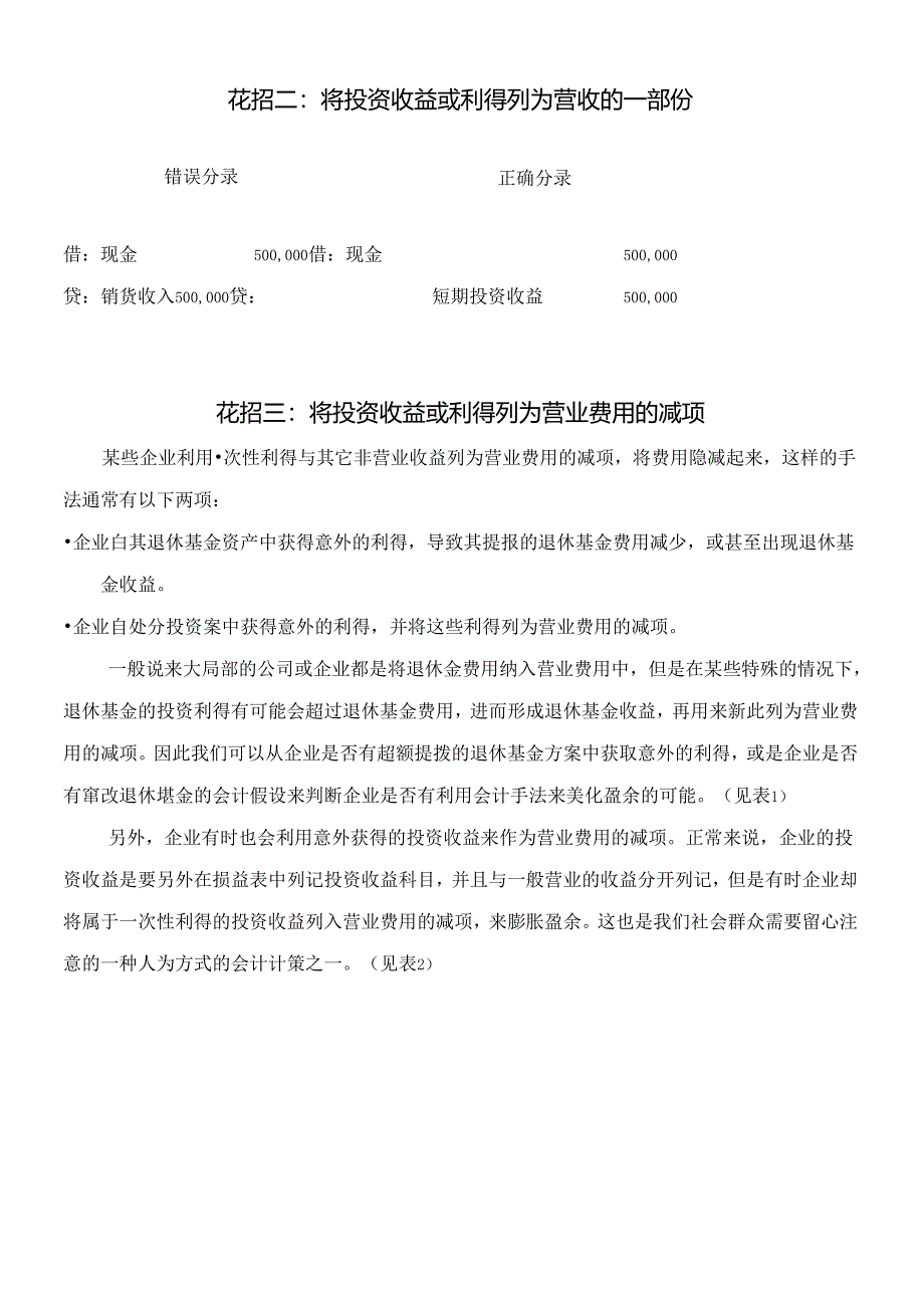 “财务骗局”的基本定义.docx_第3页