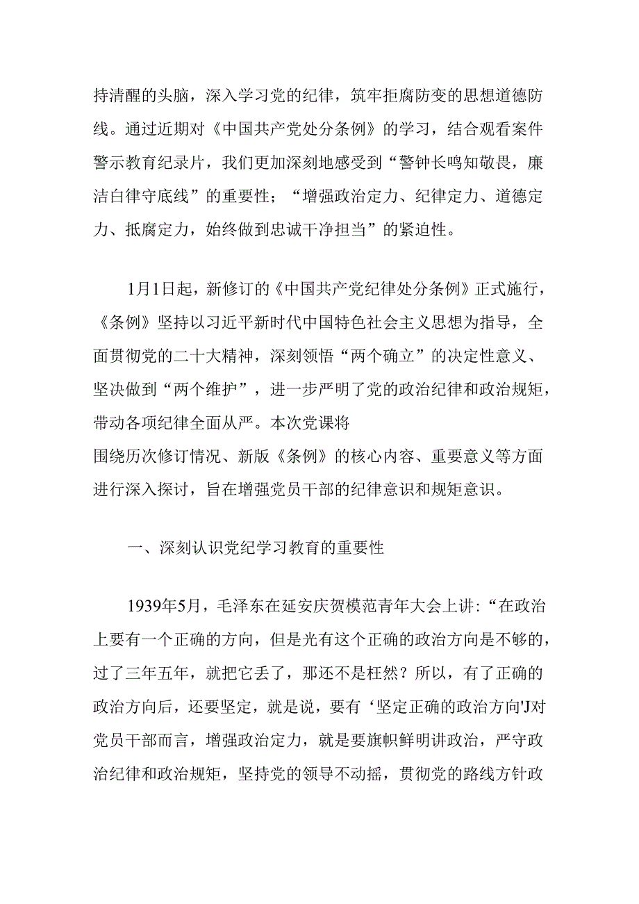 2024党纪学习教育党课讲稿（精选3篇）.docx_第3页