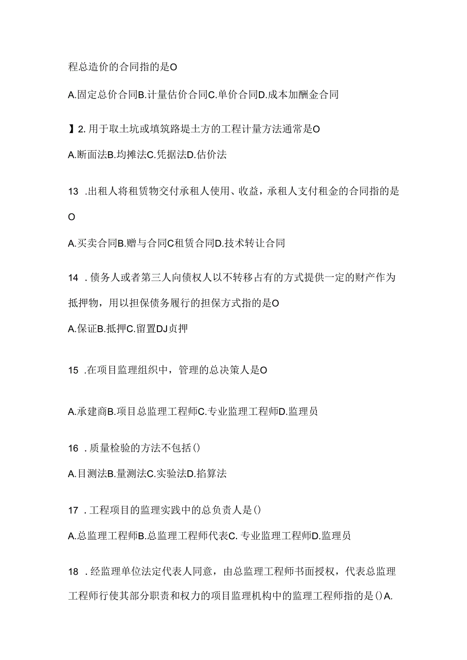 2024国家开放大学本科《建设监理》考试复习重点试题及答案.docx_第3页