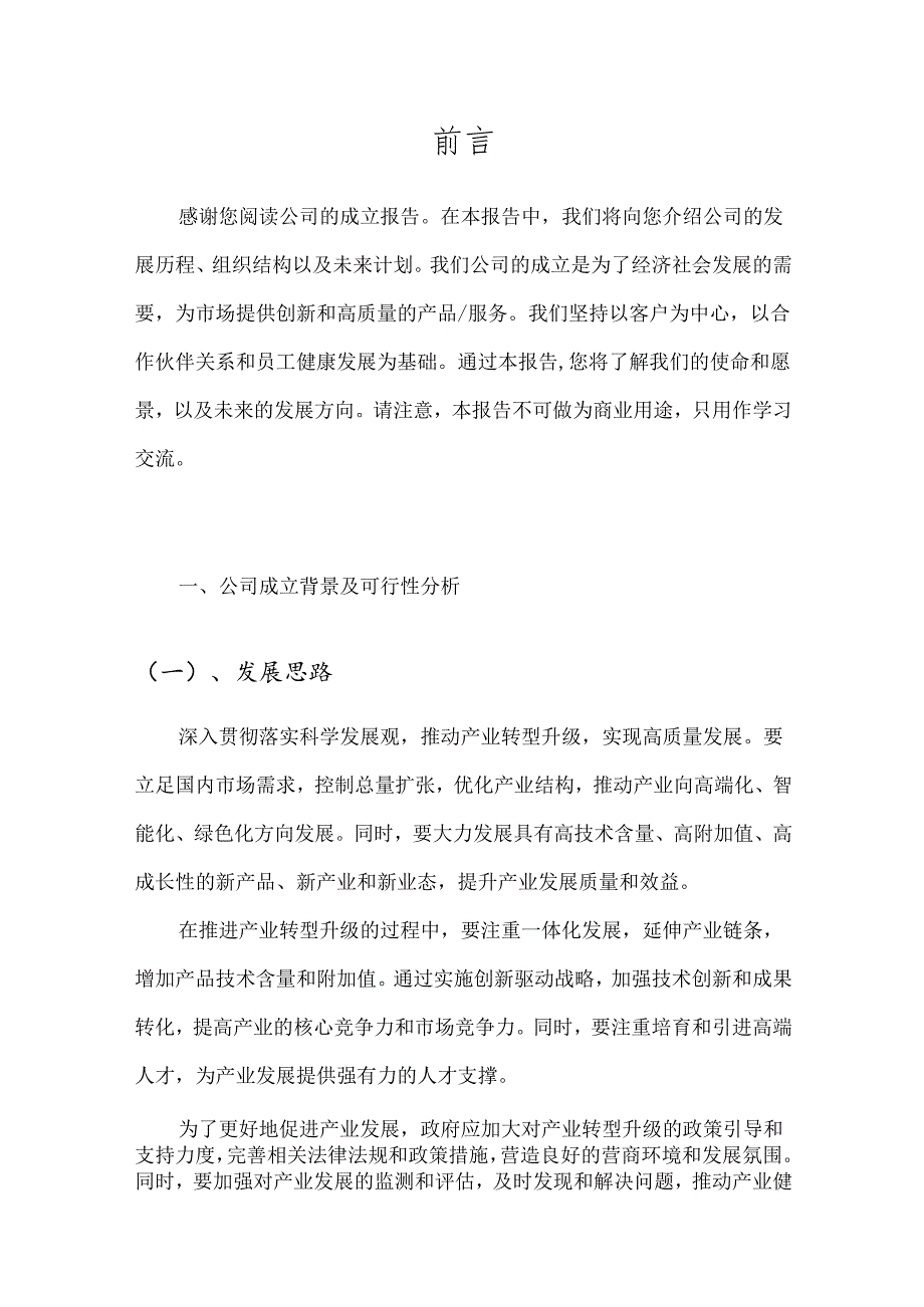 2023年宝马轿跑车相关行业公司成立报告.docx_第3页