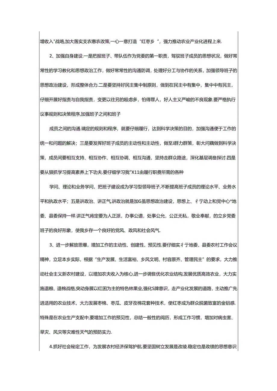 2024年乡镇组织委员民主生活会对照检查材料（共6篇）.docx_第3页