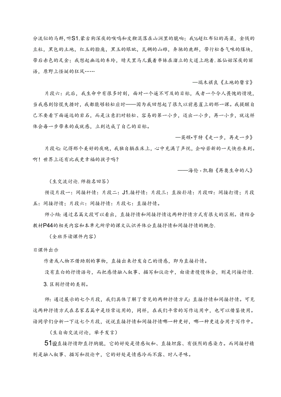 《写作：学习抒情》教案.docx_第3页