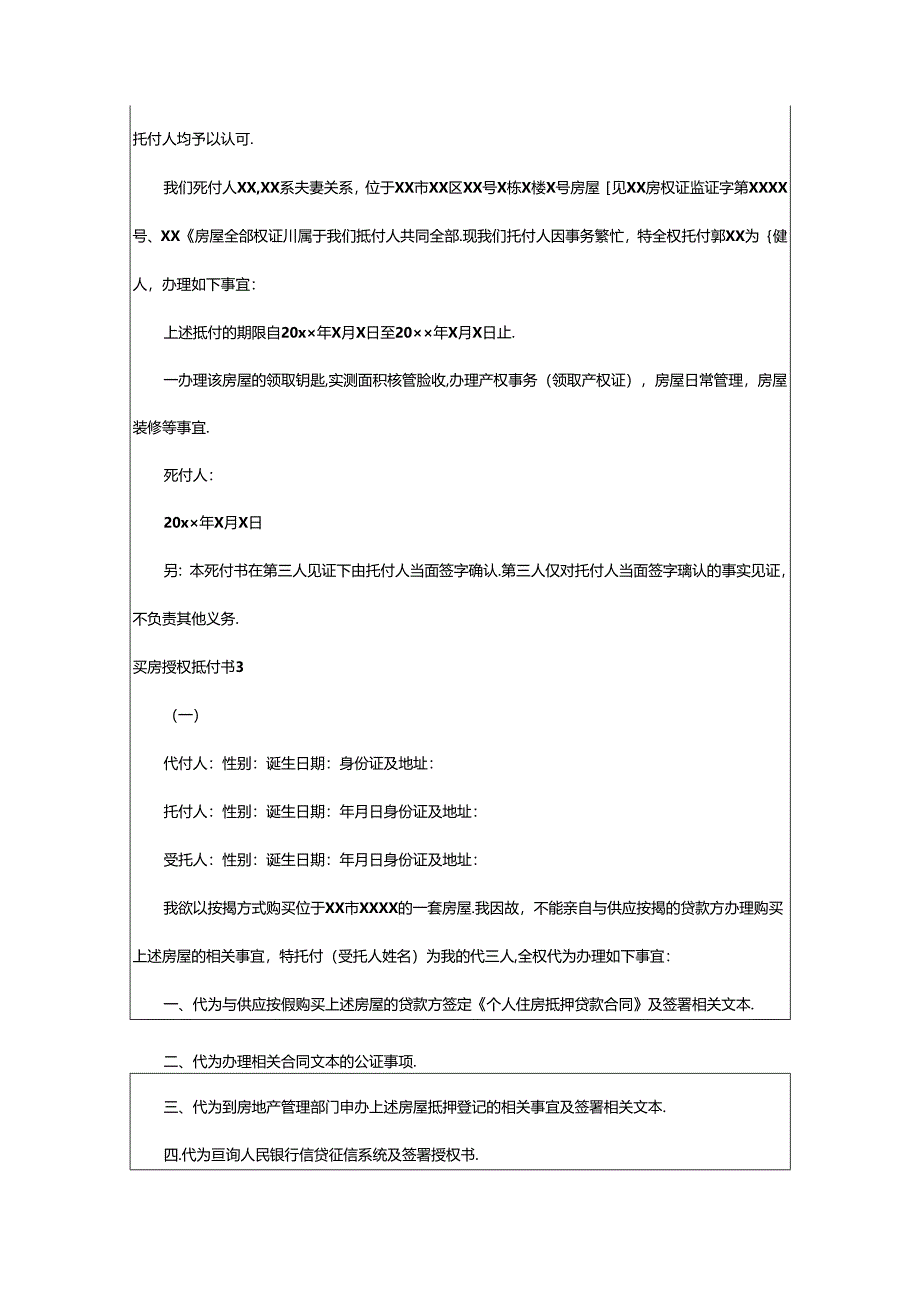 2024年买房授权委托书汇编15篇.docx_第2页