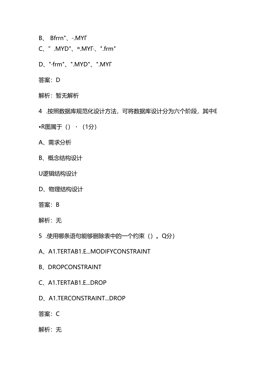 2024年黑龙江开放大学《数据库原理与应用》阶段性考核参考试题库（含答案）.docx_第2页