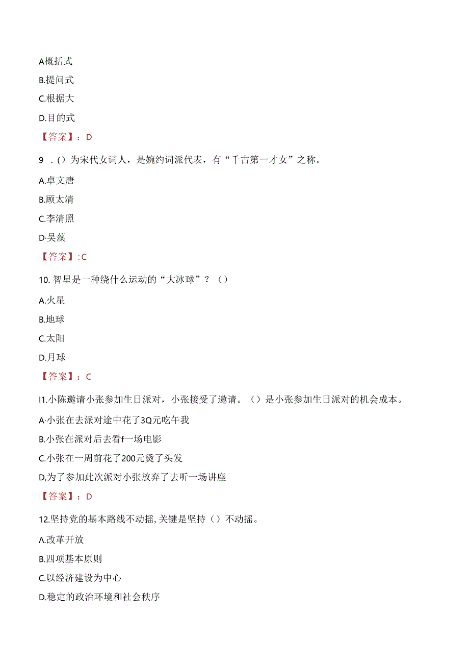 2023年毕节纳雍县遴选工作人员考试真题.docx_第3页