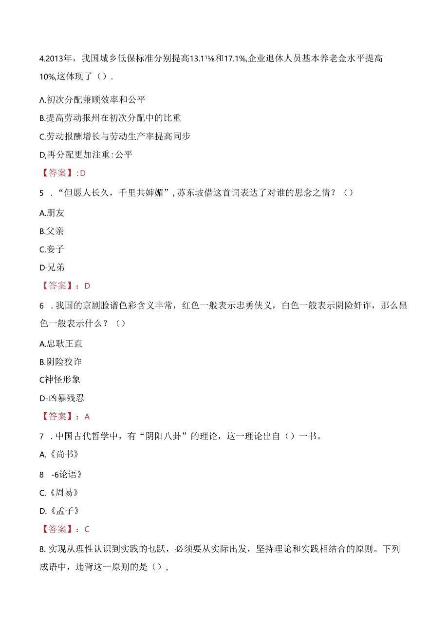 2023年菏泽牡丹区区直事业单位引进考试真题.docx_第2页