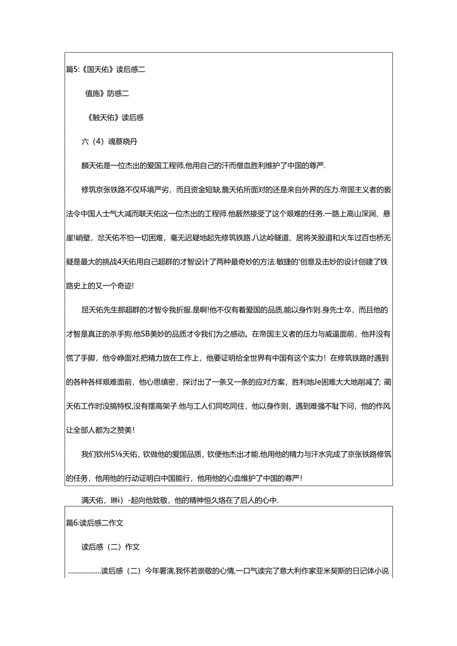 2024年学生读后感二（共20篇）.docx_第3页