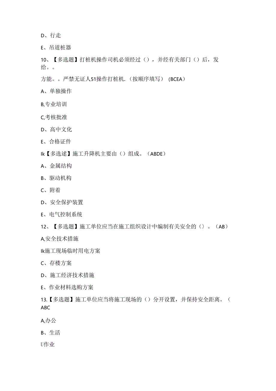 2024年四川省安全员A证证模拟考试题及答案.docx_第3页