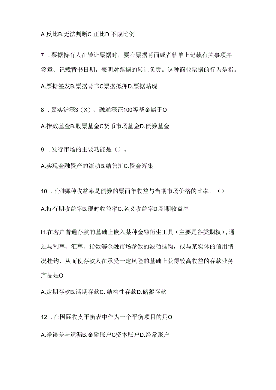 2024年（最新）国开（电大）《金融基础》形考任务辅导资料（含答案）.docx_第2页