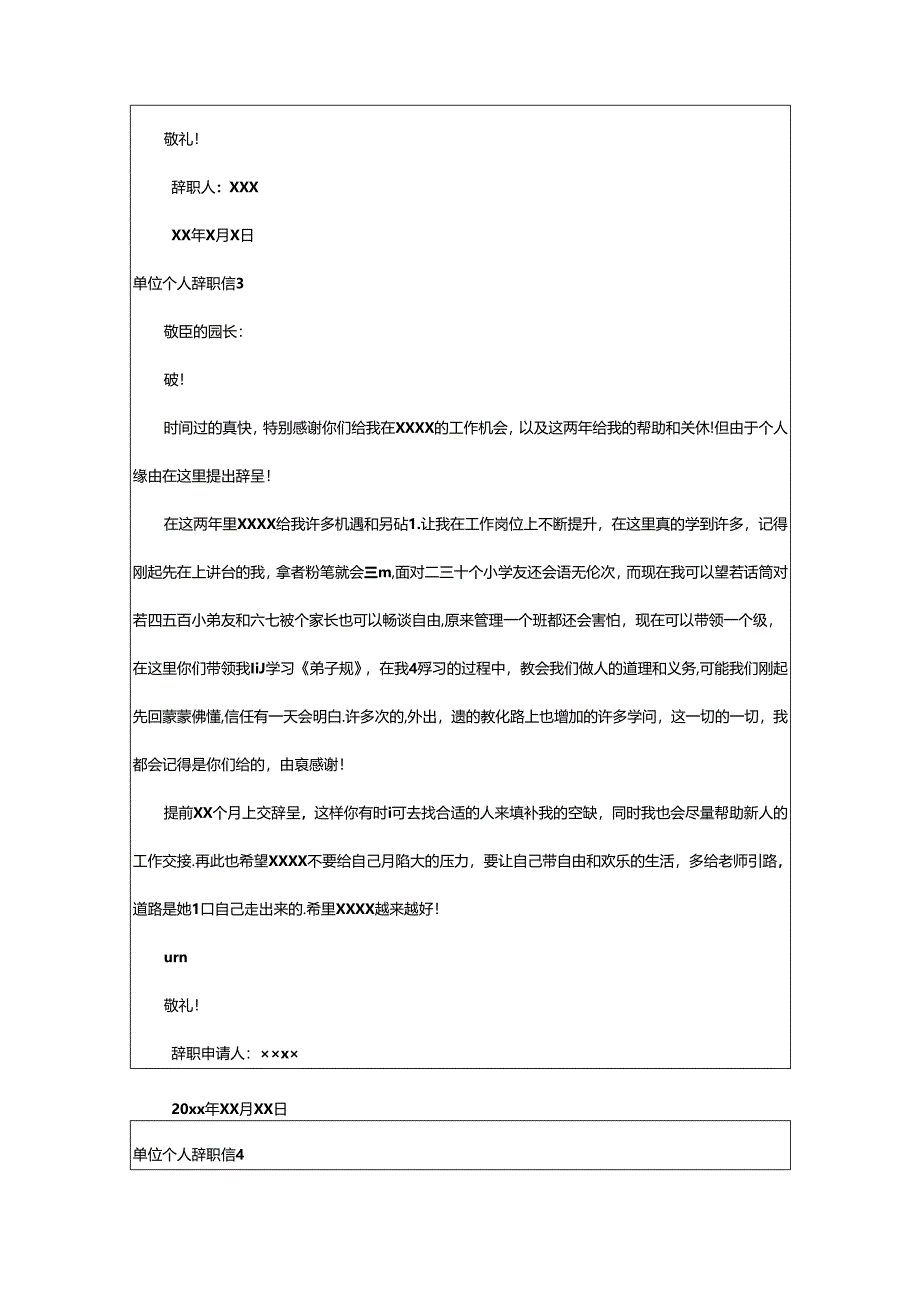 2024年单位个人辞职信15篇.docx_第3页