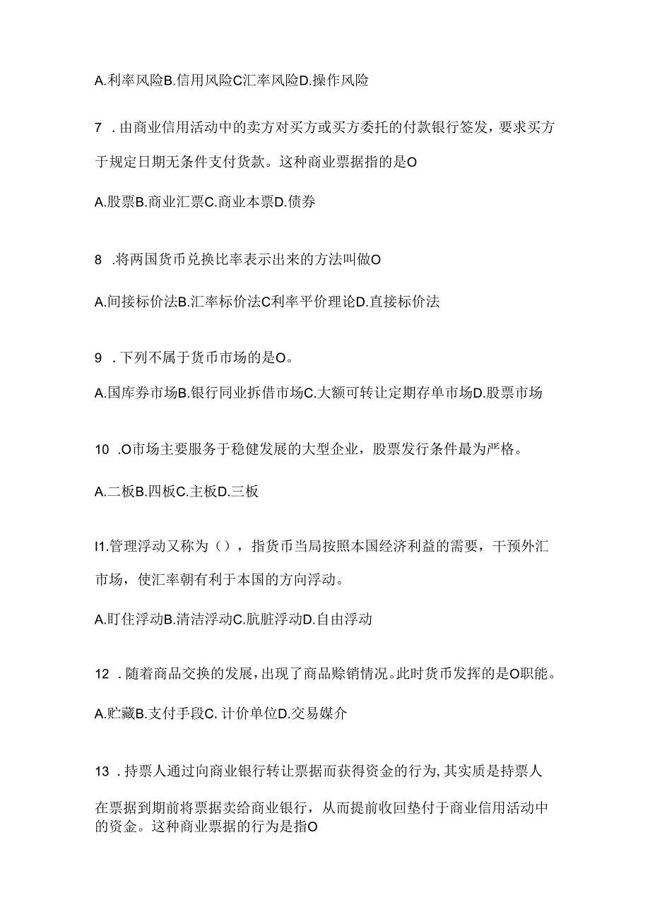 2024年度最新国开《金融基础》网上作业题库（含答案）.docx_第2页