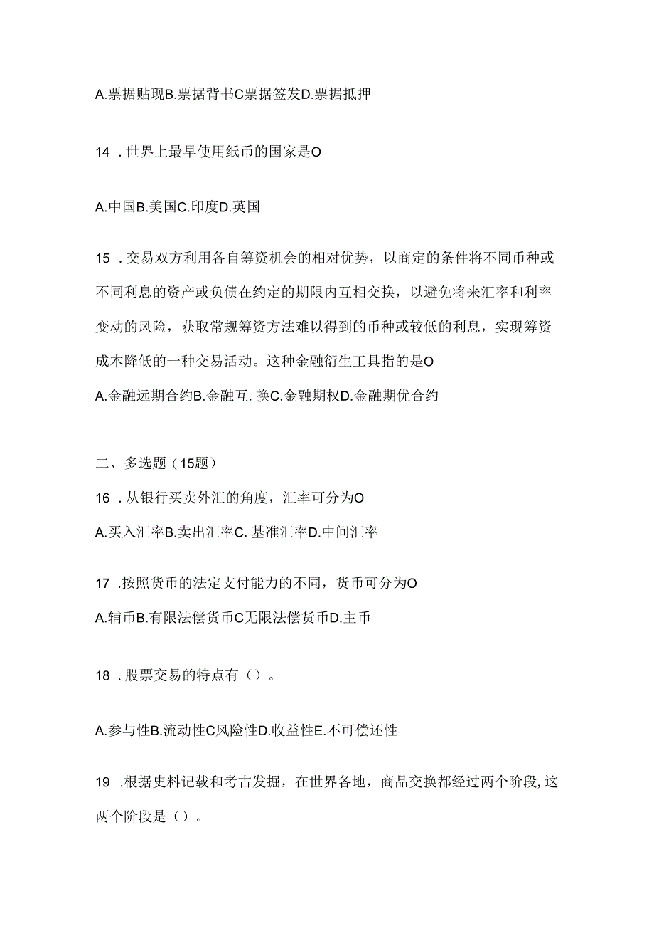 2024年度最新国开《金融基础》网上作业题库（含答案）.docx_第3页