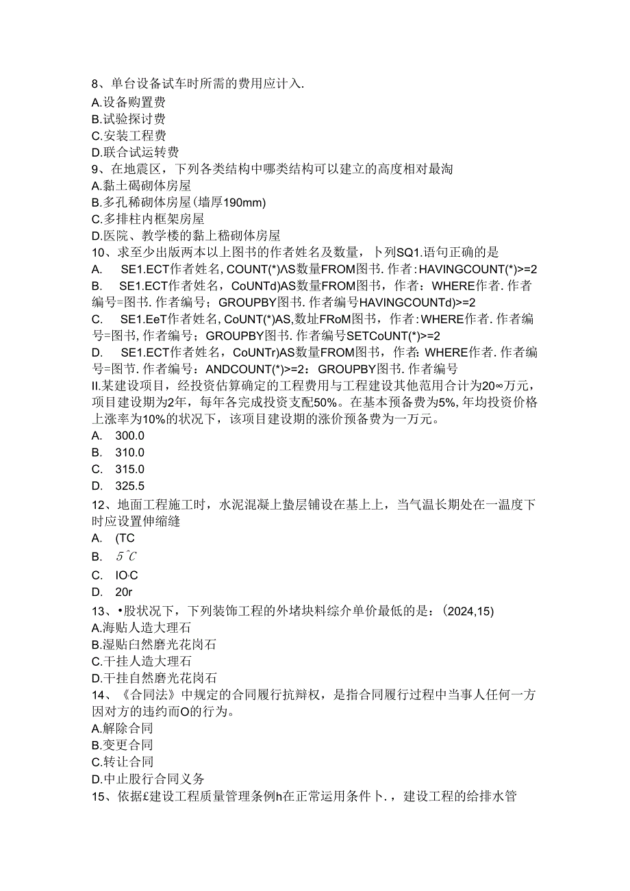 2024年山西省建筑设计知识：城市规模及用地试题.docx_第2页