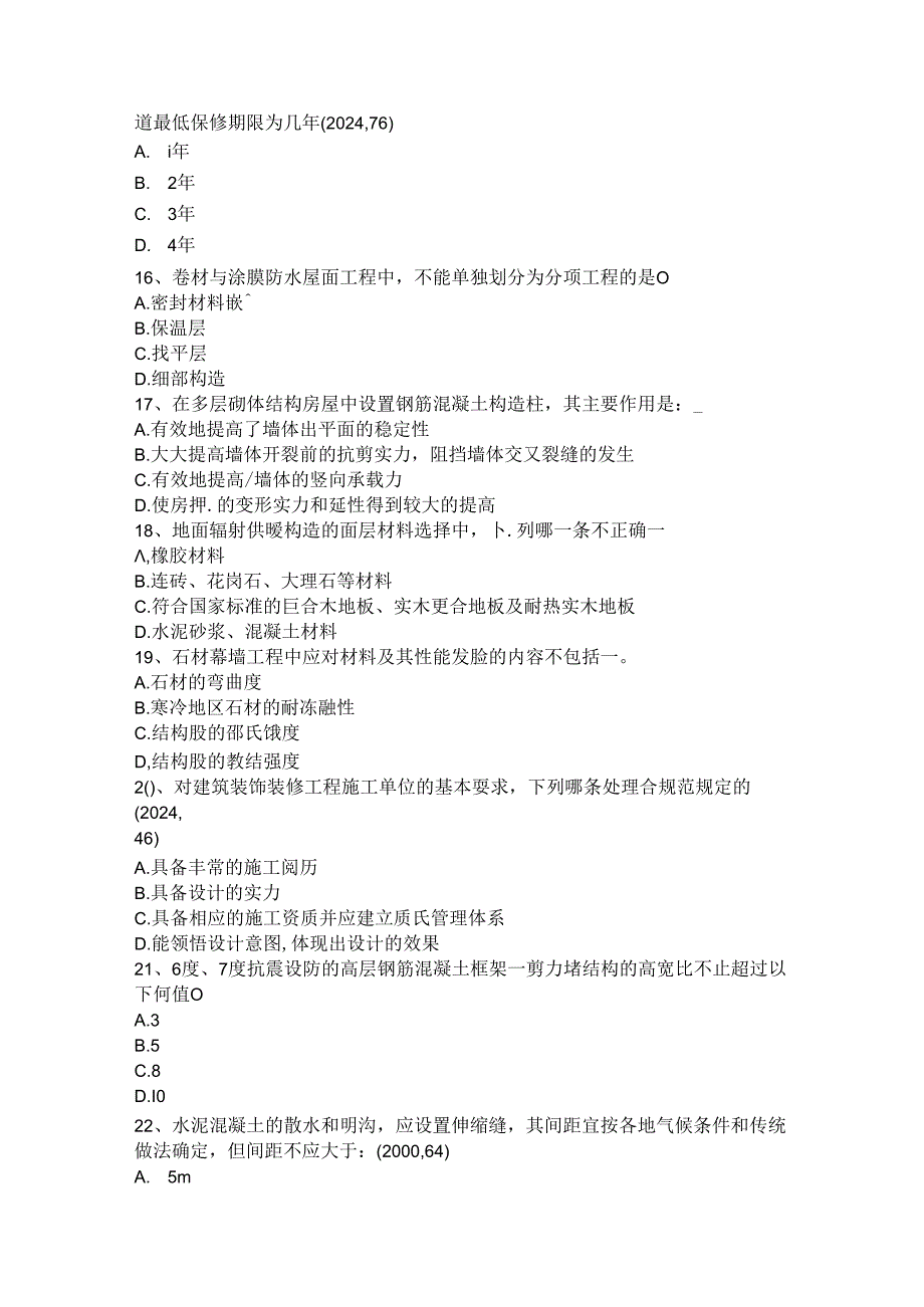 2024年山西省建筑设计知识：城市规模及用地试题.docx_第3页