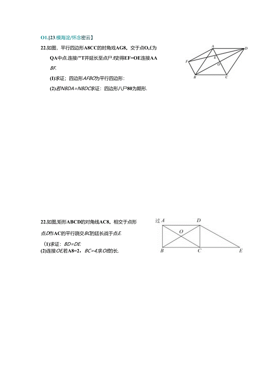 23年二模四边形汇编.docx_第1页