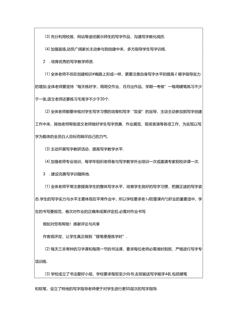 2024年书法特色学校工作汇报材料（共5篇）.docx_第2页