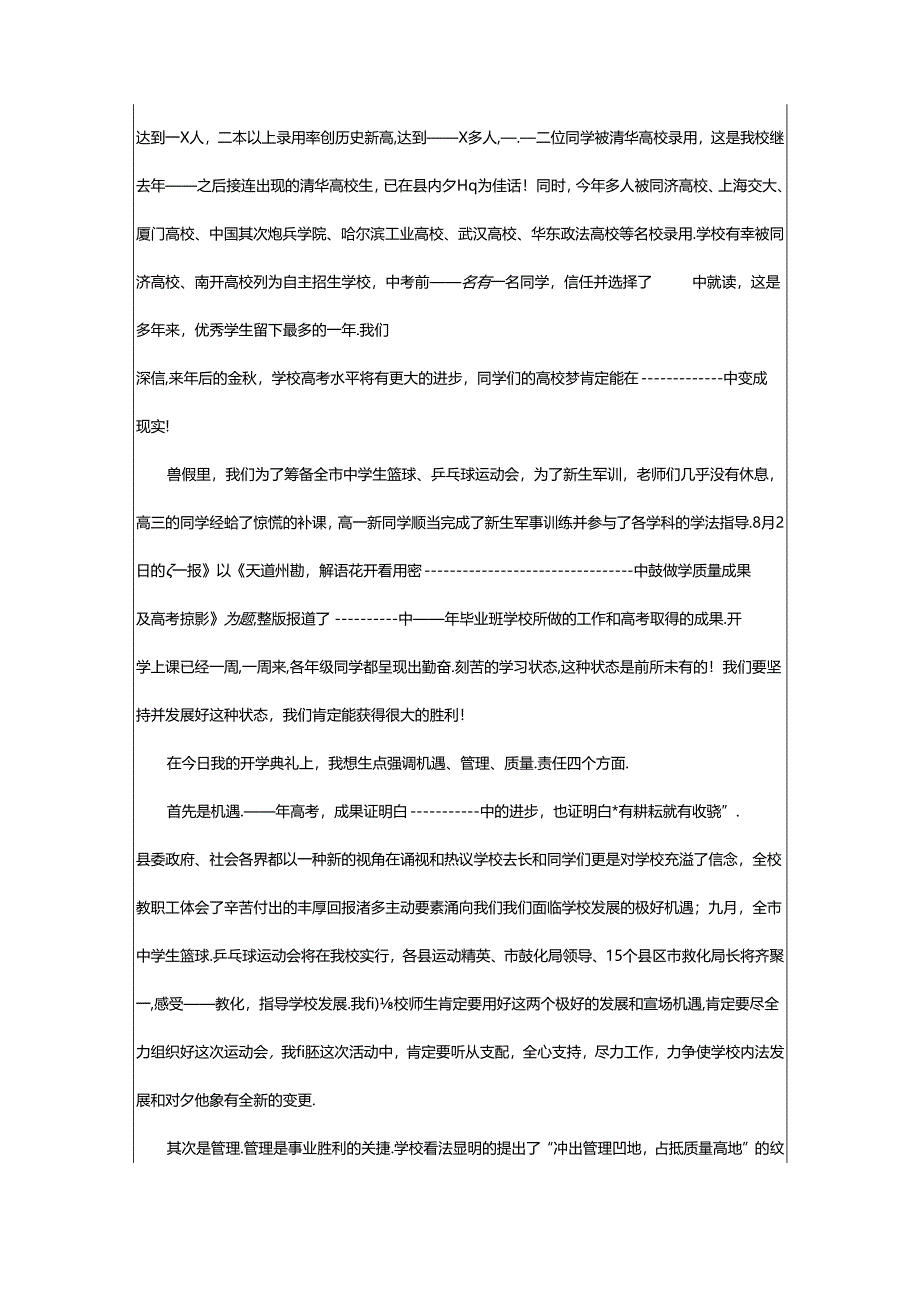 2024年2024开学典礼校长讲话稿15篇.docx_第3页