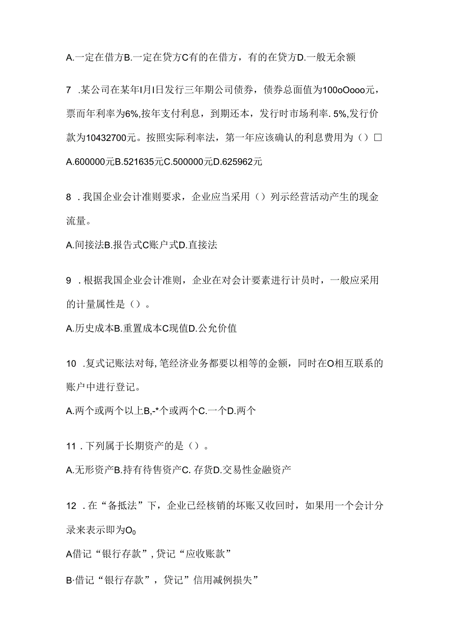 2024年度最新国家开放大学（电大）本科《会计学概论》考试通用题及答案.docx_第2页