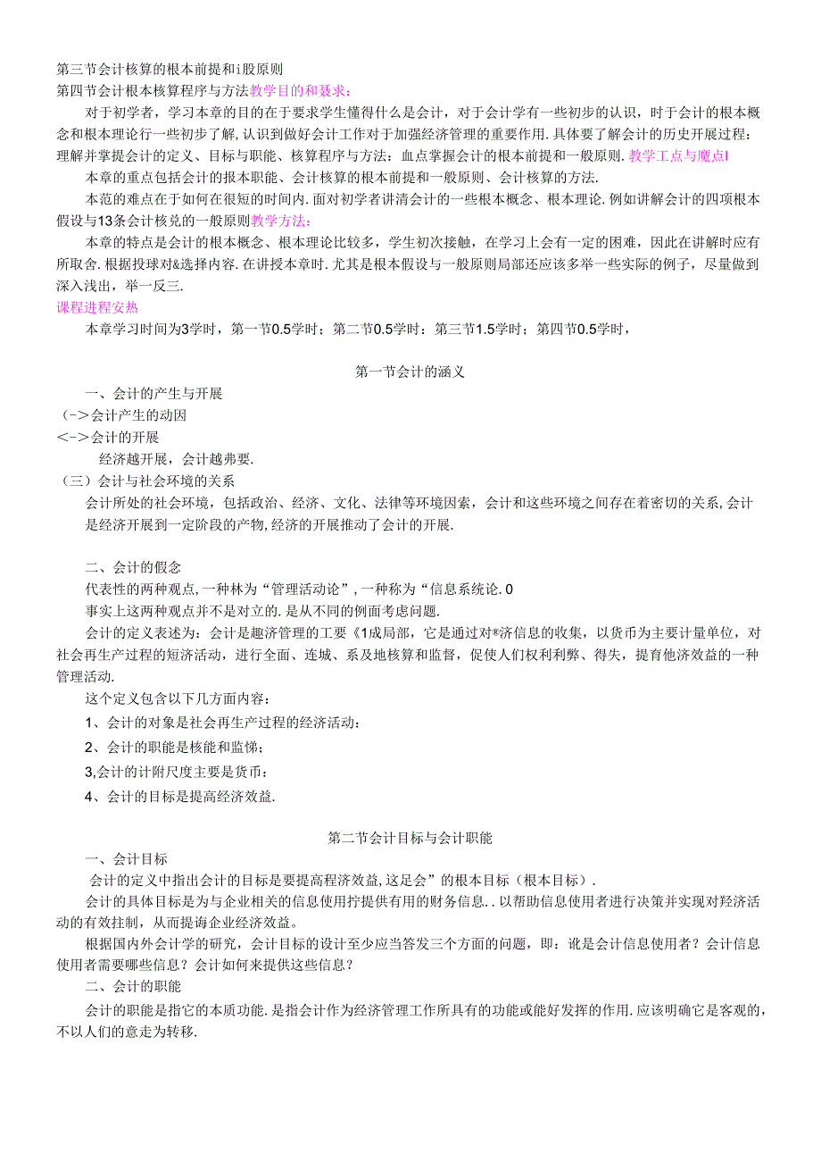 《会计学基础》教学大纲.docx_第2页