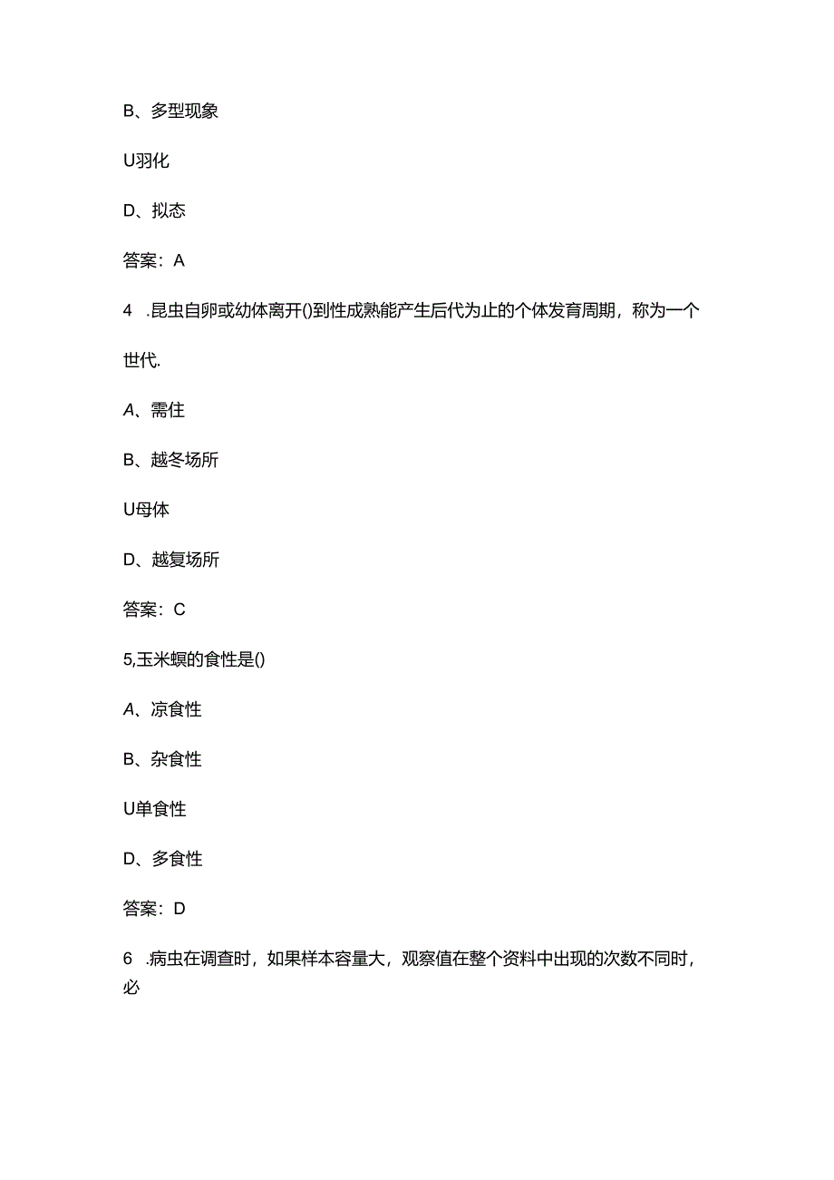 2024年山东省农作物植保员技能竞赛参考试题库（含答案）.docx_第2页