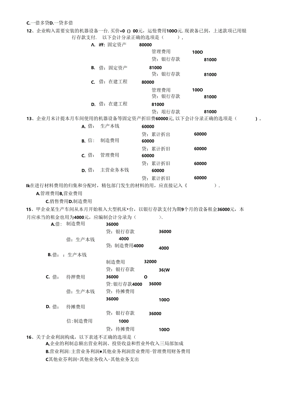 06-10年浙江会计从业资格(会计基础)试题及答案.docx_第2页