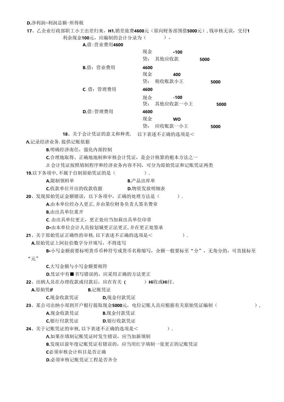 06-10年浙江会计从业资格(会计基础)试题及答案.docx_第3页