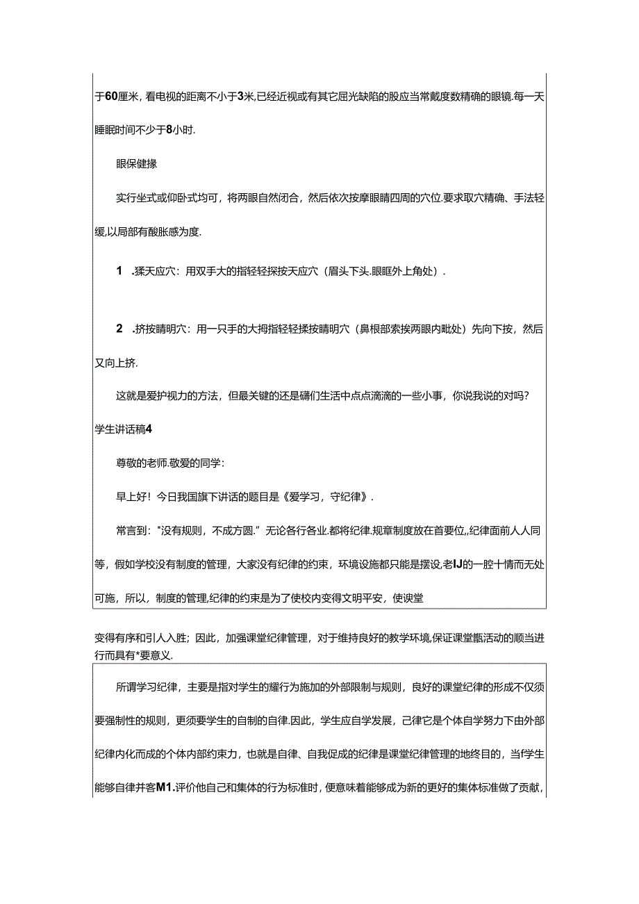 2024年学生讲话稿.docx_第3页