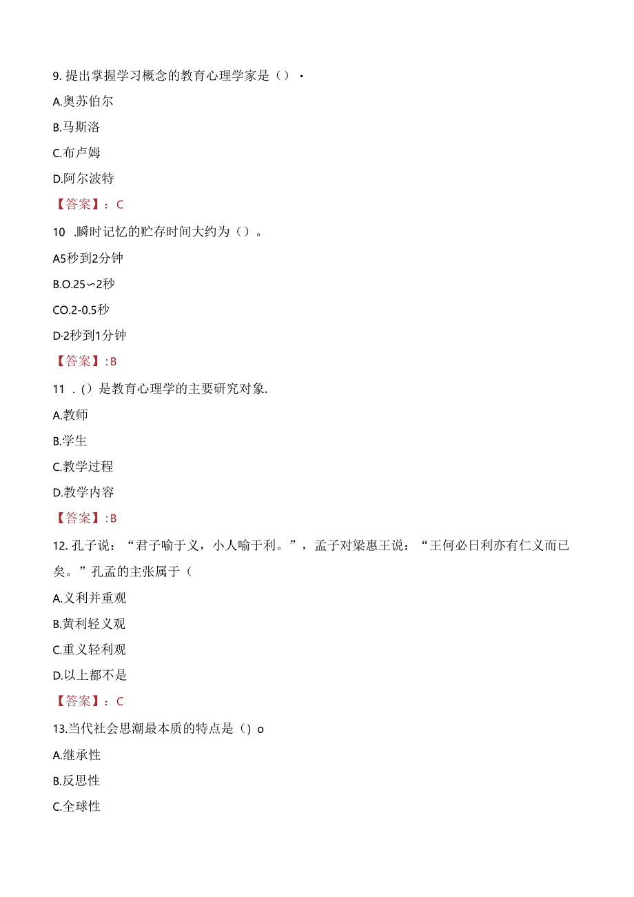 2023年湘潭韶山市合同聘用制教师招聘考试真题.docx_第3页