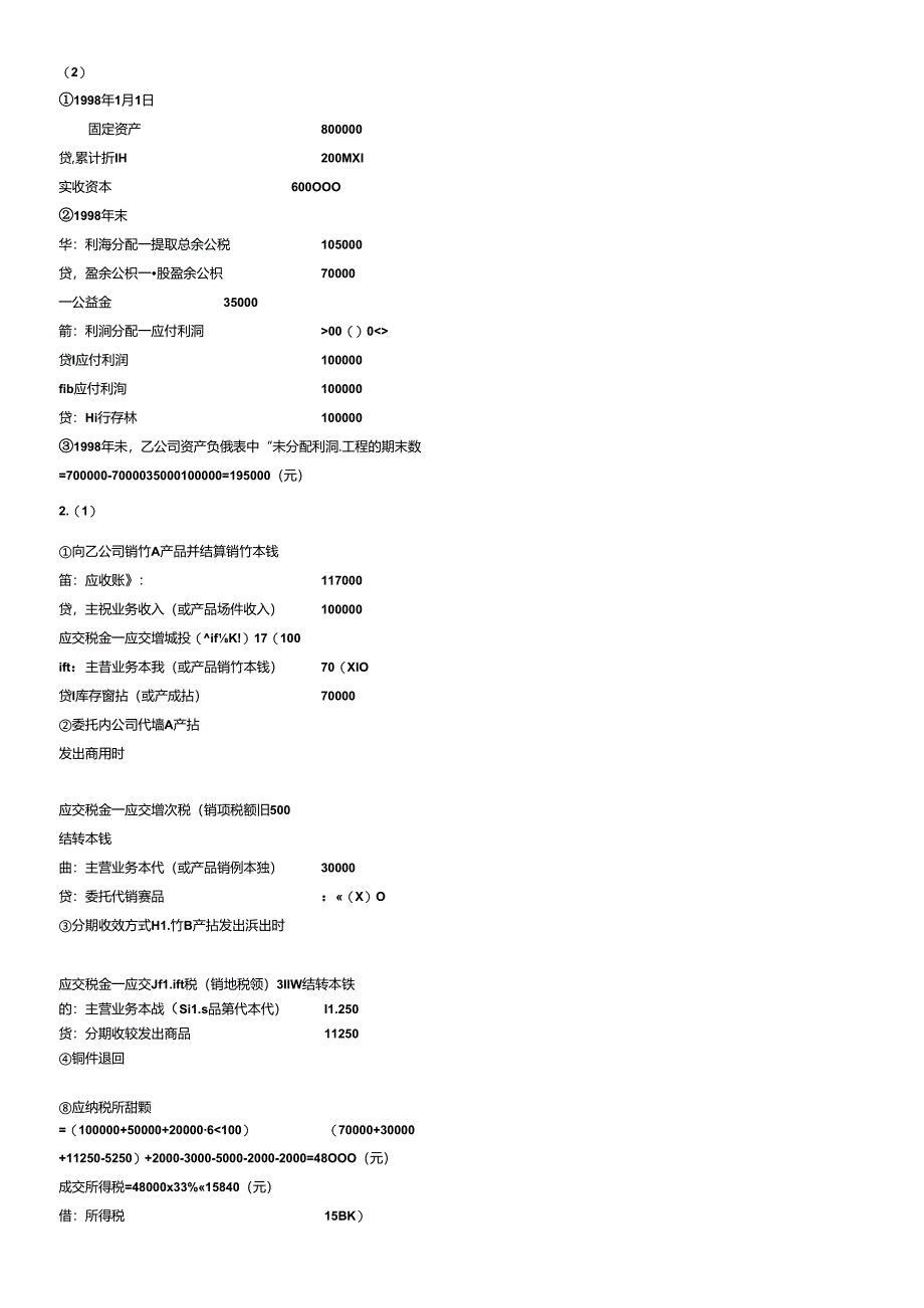 《初级会计实务》考试试题与答案(doc 210页).docx_第3页